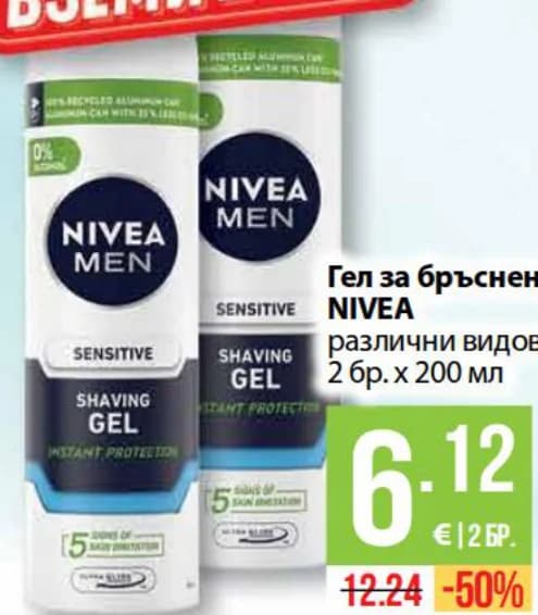 nivea NIVEA Гел за бръснене различни видове, cheap.bg