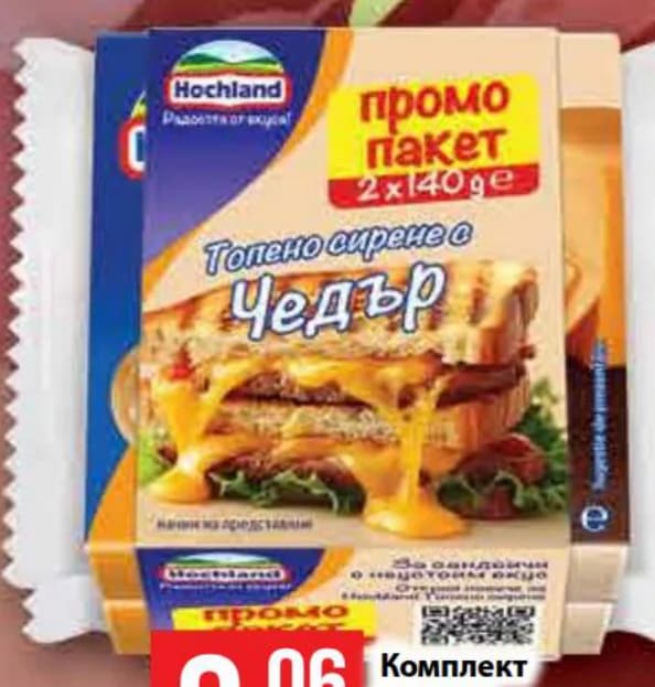 HOCHLAND Комплект топено сирене чедър слайс 2 оп. х 140 г, Fantastico