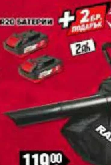 raider Raider R20 листосъбирач RDP-SEBV20, Практис
