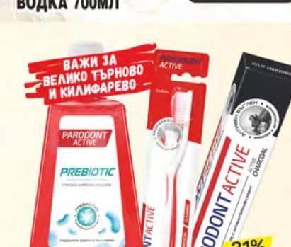 parodont Parodont Астера Парадонт избрани видове, cheap.bg