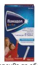 ПАНАДОЛ БЕБЕ, Аптеки Фрамар