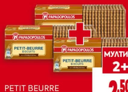 Papadopoulos Petit Beurre Бисквити пълнозърнести, Billa