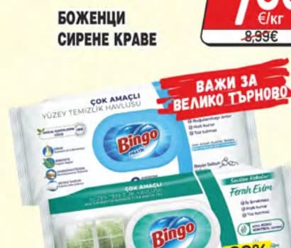 bingo Бинго влажни кърпи 96бр, cheap.bg