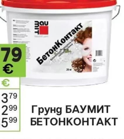 baumit Baumit Грунд БЕТОНКОНТАКТ, GStroy