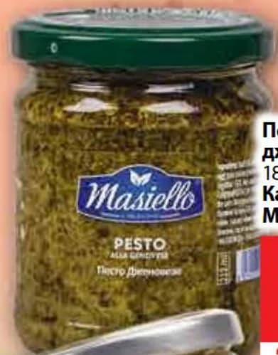 MASIELLO Песто дженовезе 180 г, Fantastico
