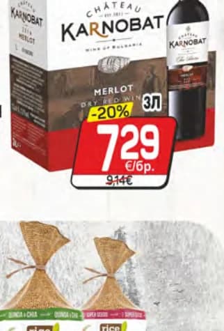 Шато Карнобат вино, cheap.bg