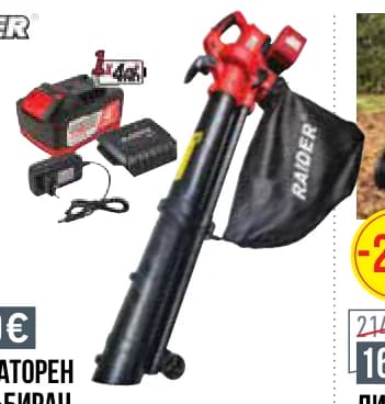 raider Raider Акумулаторен листосъбирач 20V, Mr. Bricolage