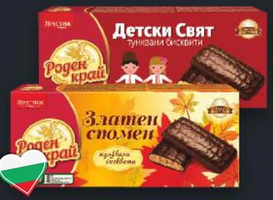 roden kray Роден край Тунквани бисквити, cheap.bg