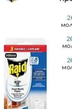 Raid Препарат против молци