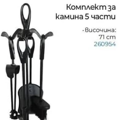 Комплект за камина 5 части 260954, Практикер
