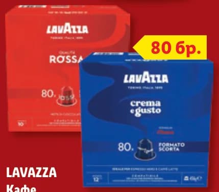 lavazza LAVAZZA Кафе капсули, cheap.bg