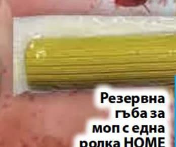 HOME PRACTIC Резервна глава за моп с една ролка 1 бр., Fantastico