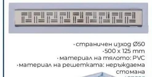 inter ceramic Inter Ceramic Линеен сифон 487895, Практикер