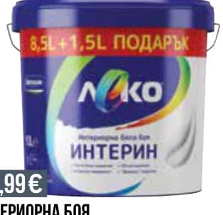 leko Леко Интериорна боя Интерин 15л + 2л, Mr. Bricolage