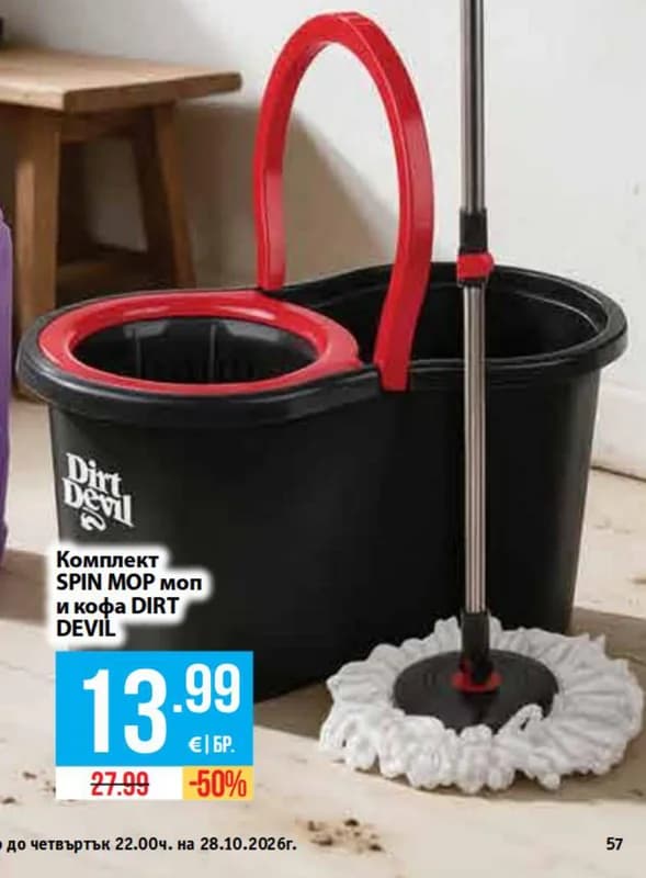 DIRT DEVIL Комплект SPIN MOP моп и кофа, Fantastico