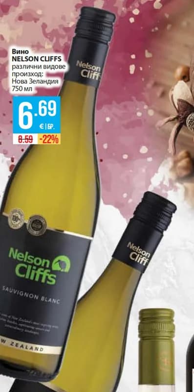 nelson cliffs NELSON CLIFFS Вино различни видове, Fantastico