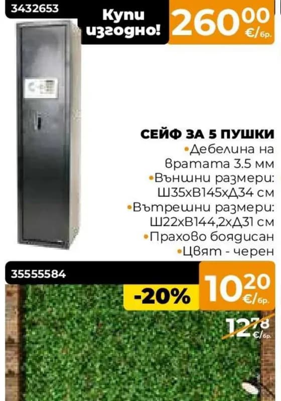 Сейф за 5 пушки, Практис