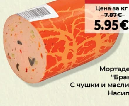 bravo Браво Мортадела С чушки и маслини Насипна, Дар