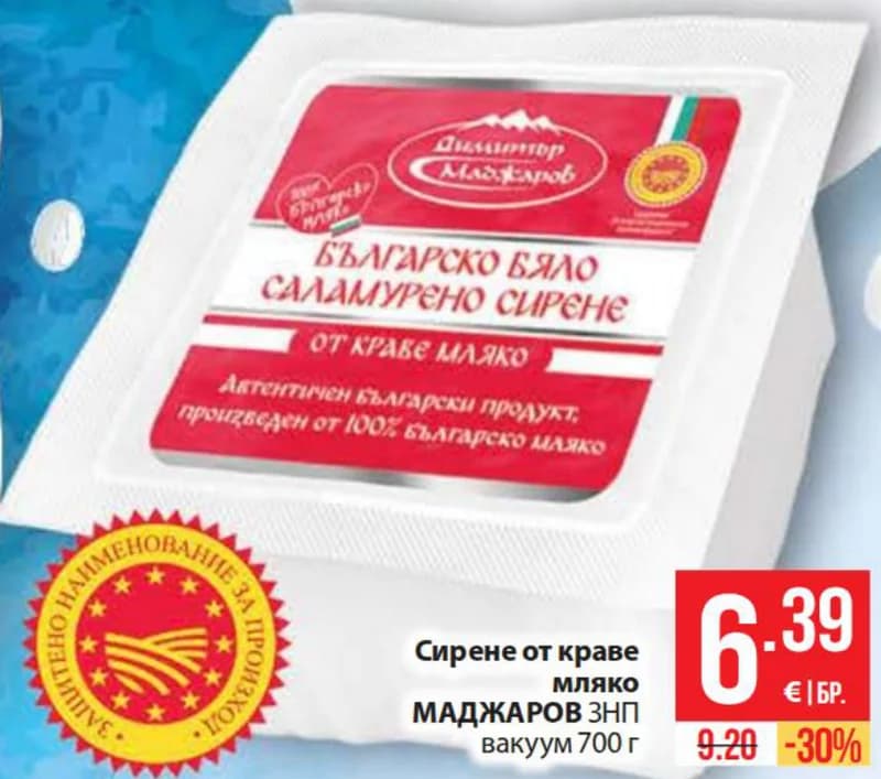 Сирене от краве мляко МАДЖАРОВ ЗНП, Fantastico