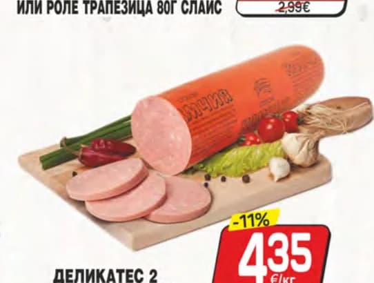 Деликатес 2 Камчия гастро, cheap.bg