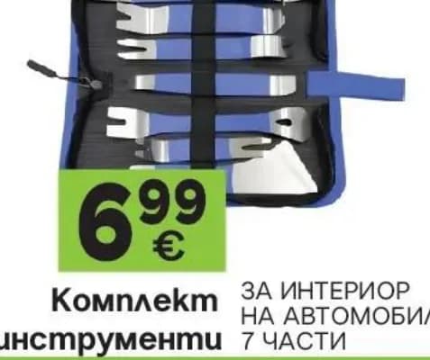 Комплект инструменти за интериор на автомобил 7 части, GStroy