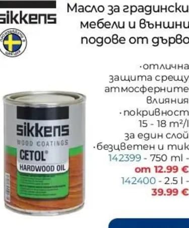 sikkens Sikkens Масло за градински мебели и външни подове от дърво CETOL HARDWOOD OIL, Практикер