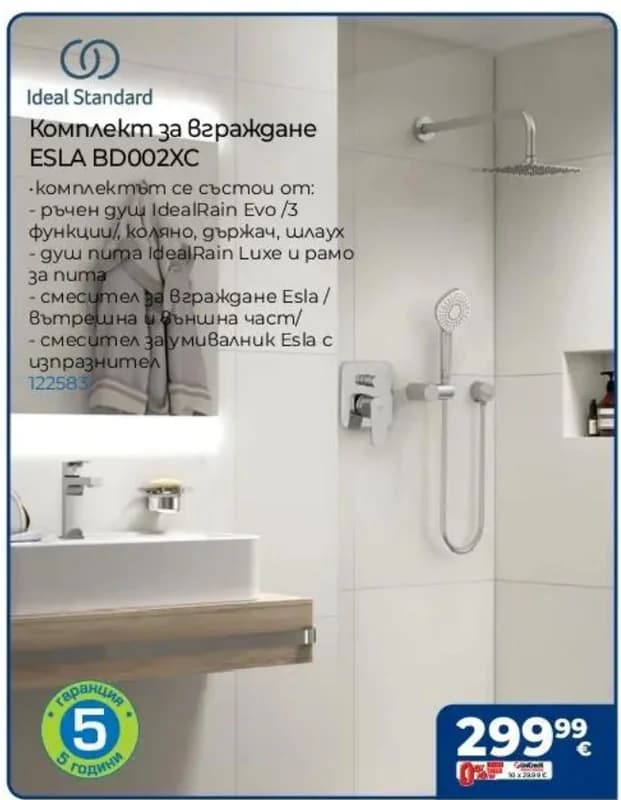 ideal standard Ideal Standard Комплект за вграждане ESLA BD002XC, Практикер