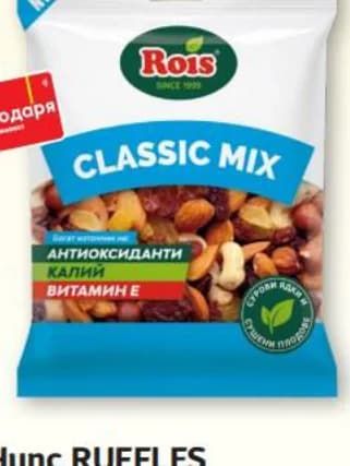 rois ROIS Сурови ядки classic, tropic mix, T MARKET