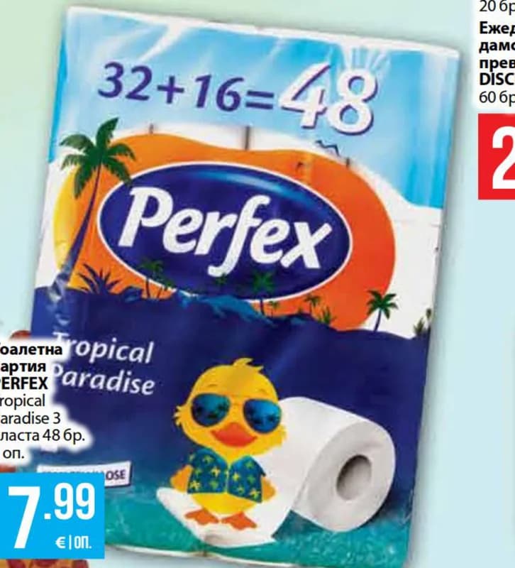 perfex Perfex Тоалетна хартия Tropical Paradise 3 пласта 48 бр. в оп., Fantastico