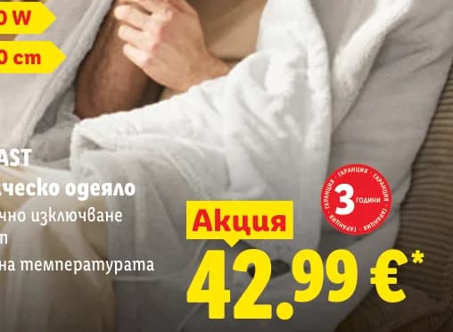 sensiplast SENSIPLAST Електрическо одеяло, Lidl