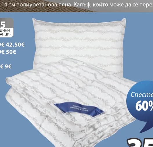Завивка PLUS, JYSK