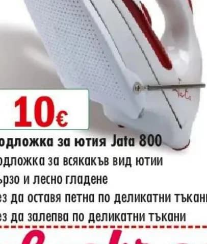 jata Jata Подложка за ютия 800, cheap.bg