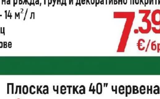 Плоска четка 40" червена, Строителен хипермаркет Рила