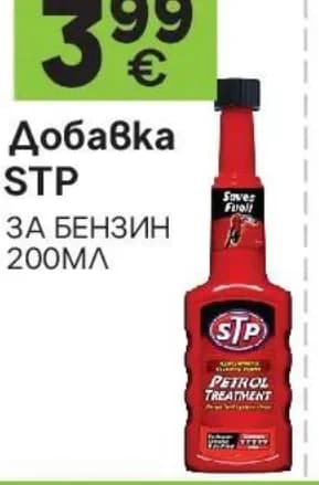 stp STP Добавка за бензин 200мл, GStroy