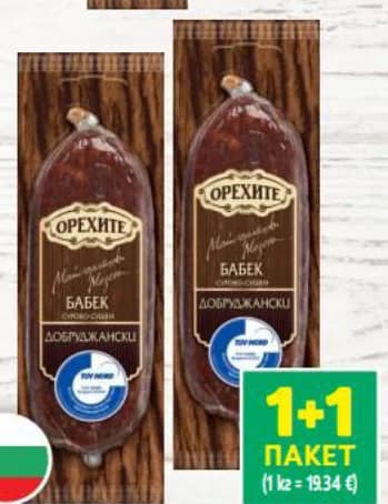 orehite ОРЕХИТЕ Бабек Добруджански, T MARKET