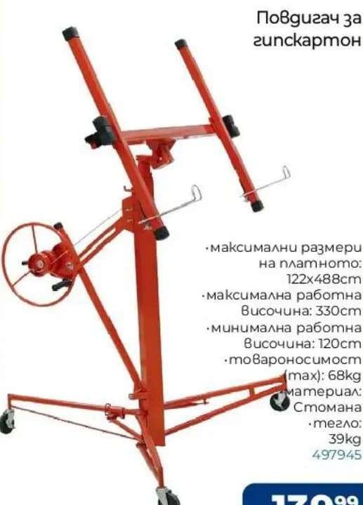 Повдигач за гипскартон (497945), Практикер