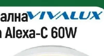 vivalux VIVALUX Мултифункционална LED плафониера Alexa-C 60W, Строителен хипермаркет Рила