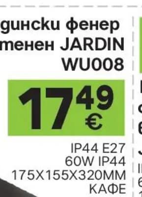 jardin JARDIN Градински фенер стенен WU008, GStroy