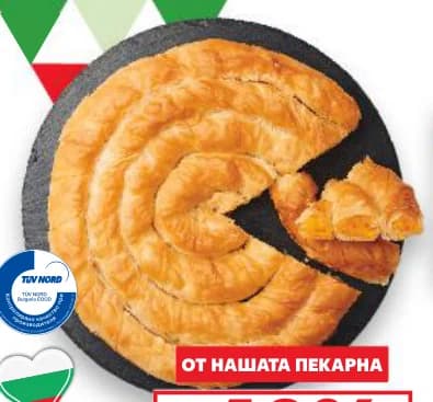 Вита баница различни видове, Kaufland