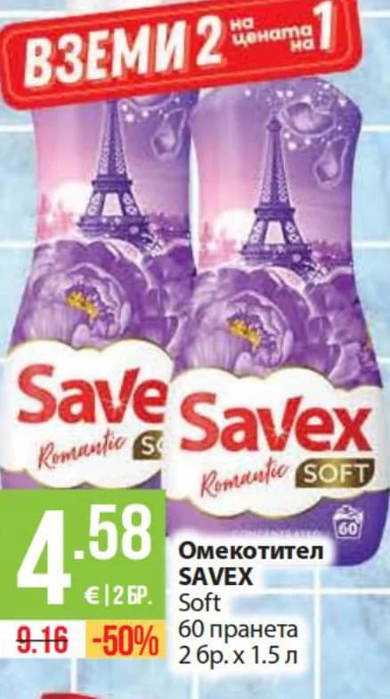 SAVEX Омекотител Soft 60 пранета, Fantastico