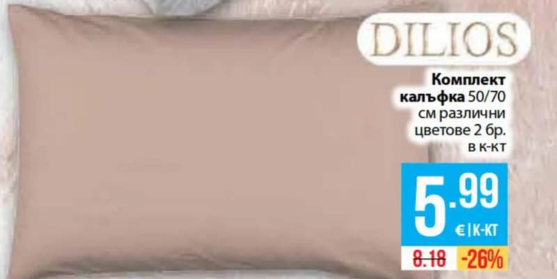 dilios DILIOS Комплект калъфка 50/70 см различни цветове 2 бр. в к-кт, Fantastico
