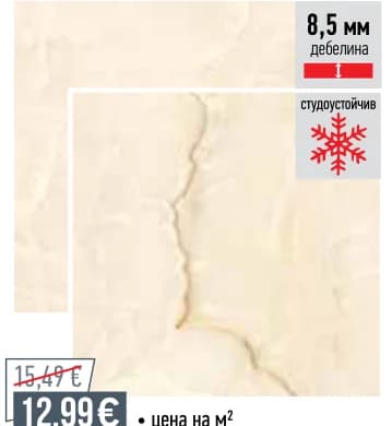 Гранитогрес Sana 60x60cm, Mr. Bricolage