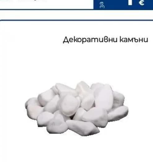 Декоративни камъни фракция 1-2 cm 10 kg, Практикер