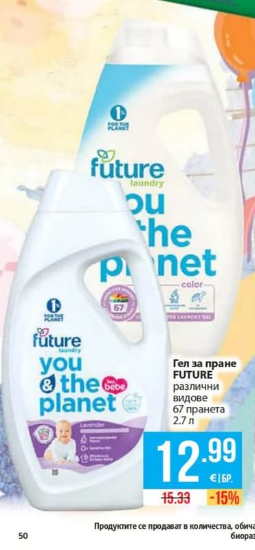 future FUTURE Гел за пране, Fantastico