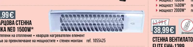 КВАРЦОВА СТЕННА ПЕЧКА NEO 1500W*, Mr. Bricolage