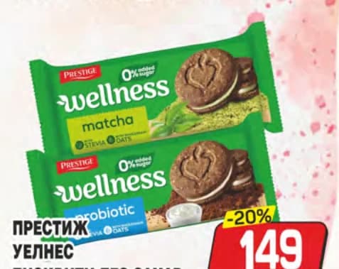 prestige wellness Prestige Wellness Престиж Уелнес бисквити без захар 103/120г, cheap.bg