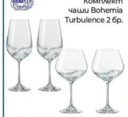 Комплект чаши Bohemia Turbulence
