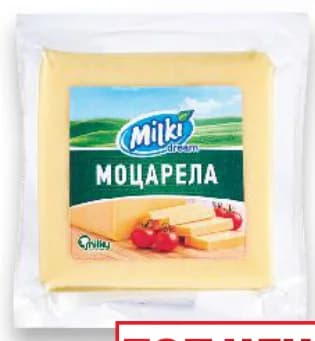milki dream MILKI DREAM Моцарела твърда, Kaufland