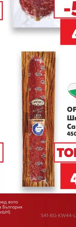 orehite ОРЕХИТЕ Шпек Сандвич, cheap.bg