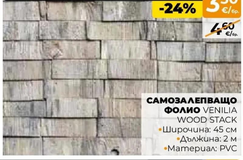 venilia VENILIA САМОЗАЛЕПВАЩО ФОЛИО WOOD STACK, Практис